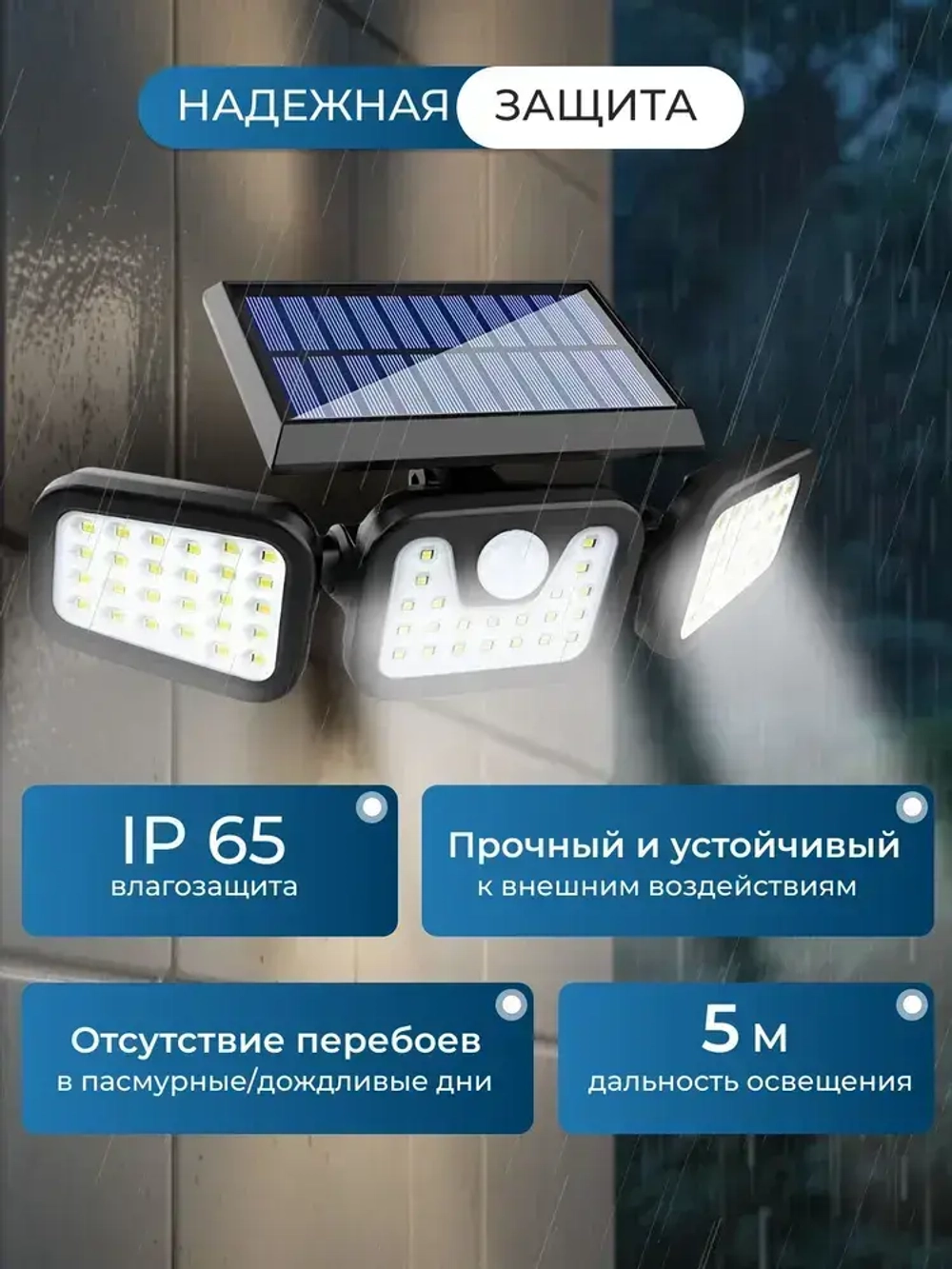 Уличный светодиодный светильник с датчиком движения на солнечной батарее