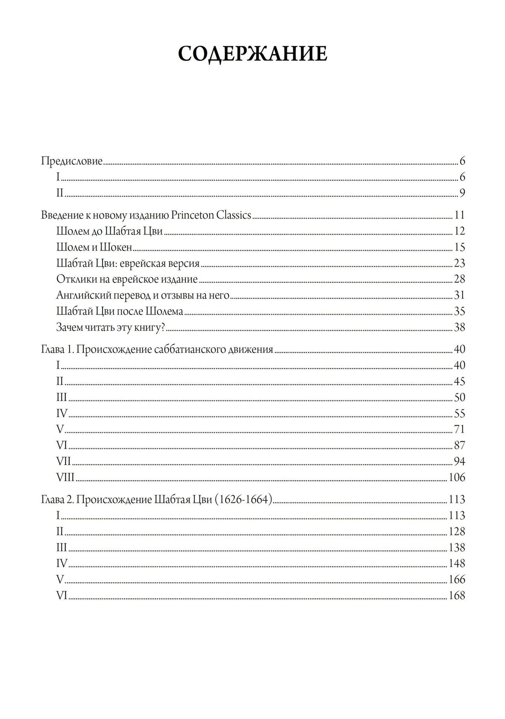 Шабтай Цви: мессия-мистик 1626-1676 гг. 2 части