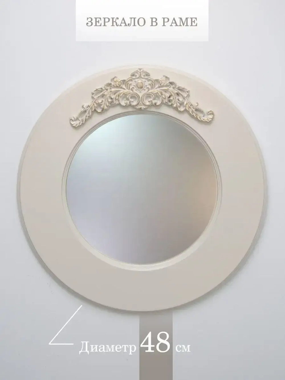 Зеркало настенное 48 см