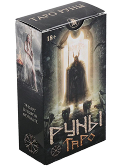 Таро Руническое (Таро Руны)