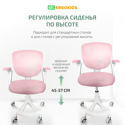 Стул для школьника Ergokids Soft Air Plus с подлокотниками