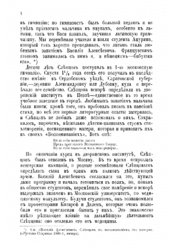 Полное собрание сочинений В.А. Слепцова | Слепцов Василий Алексеевич