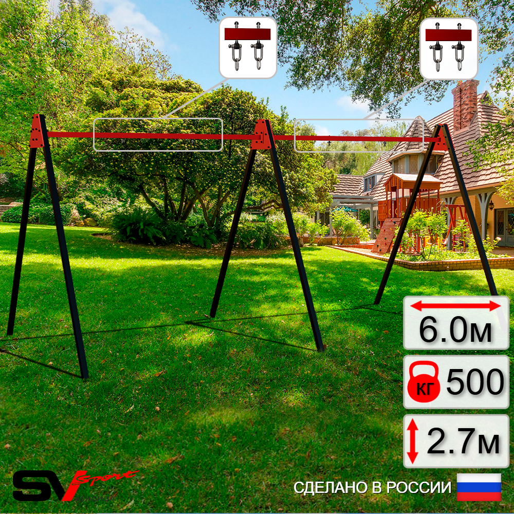Уличные качели Sv Sport Maxi х 2 УК300.2В2 (6.0м/Подвесы на втулке 2к)