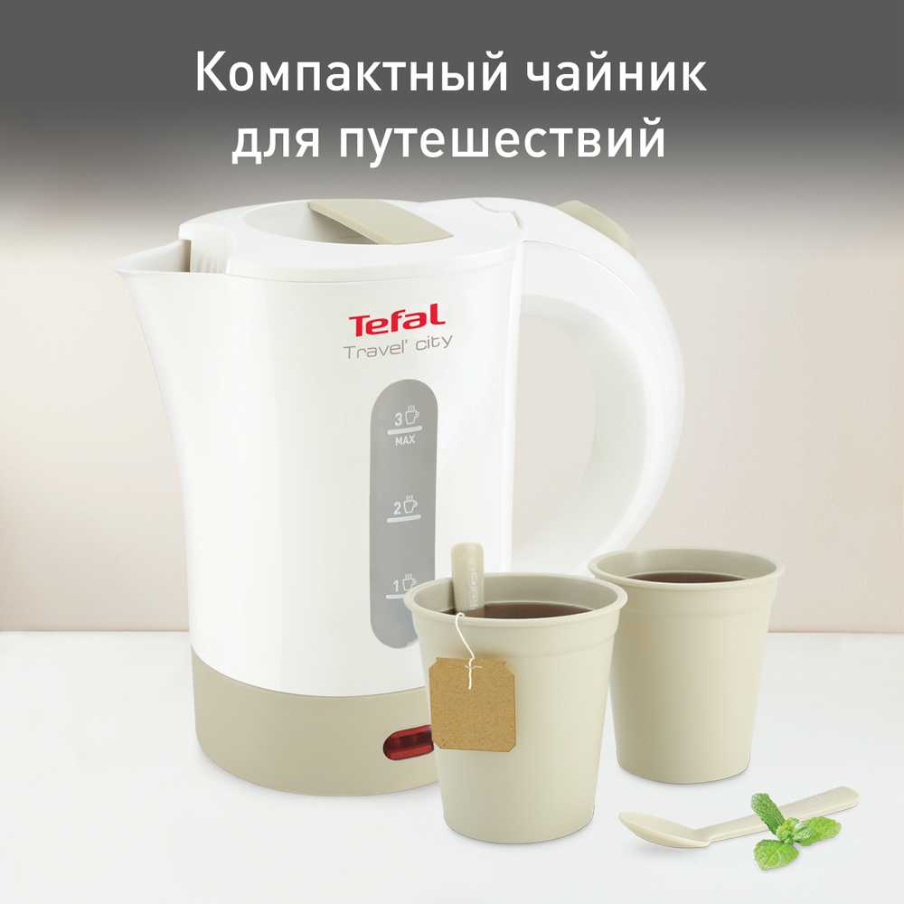 Электрический чайник Tefal Travel-o-city KO120130
