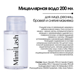 Пенка / мицеллярная вода MimiLash
