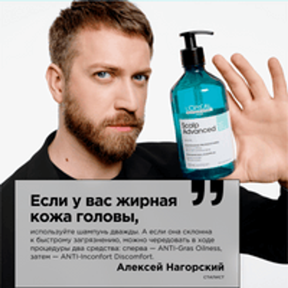 L'Oreal Professionnel Scalp Advanced очищающий шампунь для волос, склонных к жирности, 500 мл.