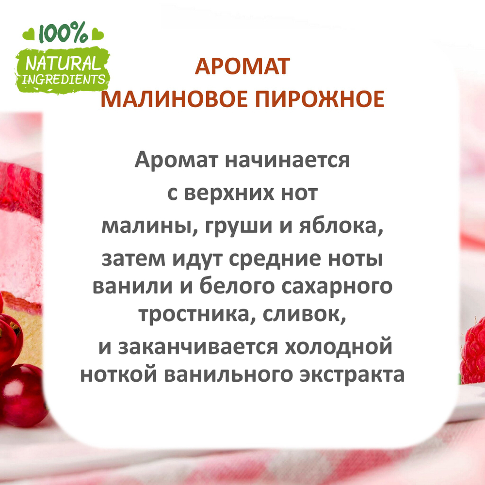 Малиновое пирожное, отдушка для свечей и мыла