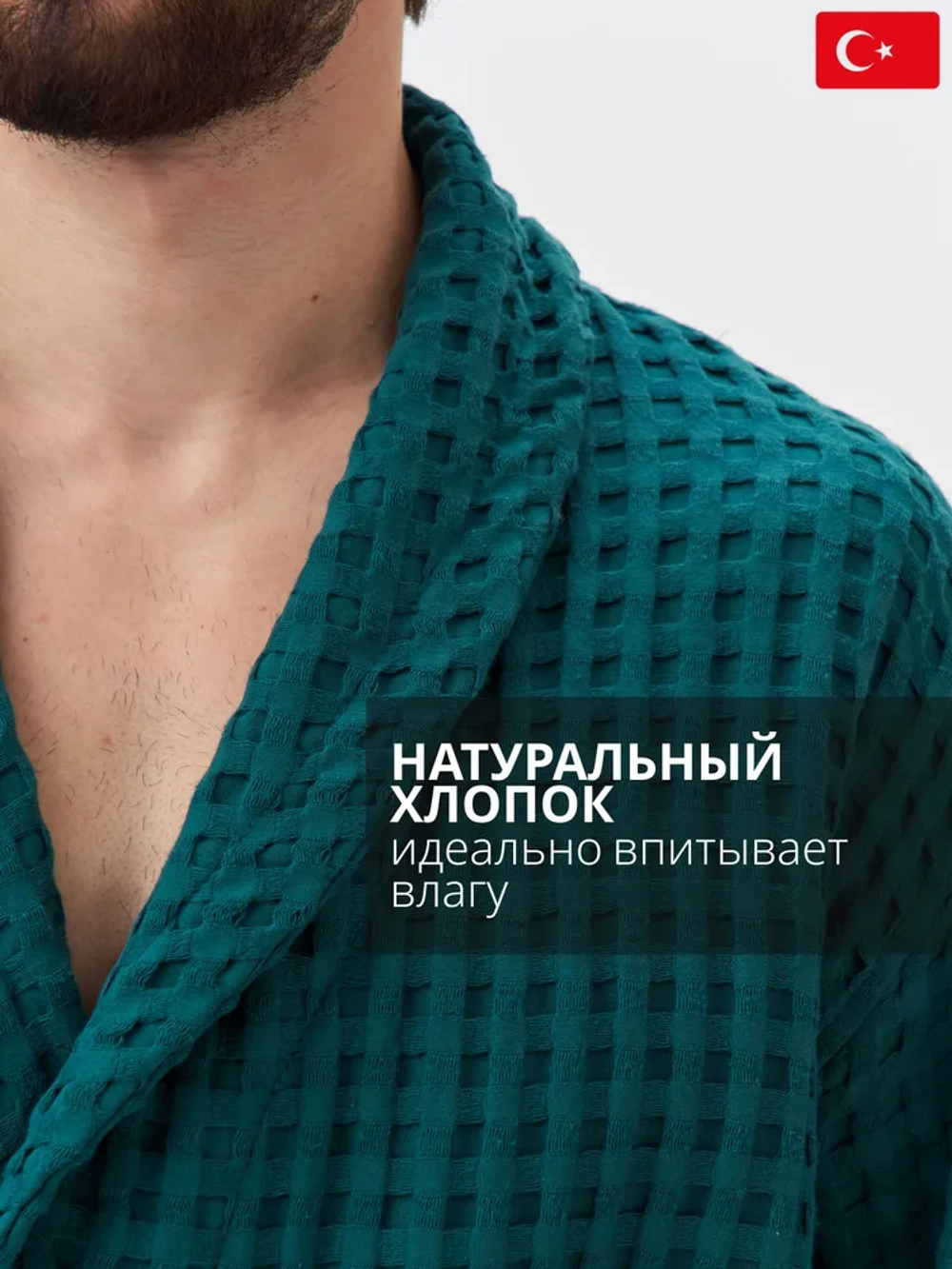 Мужской вафельный халат