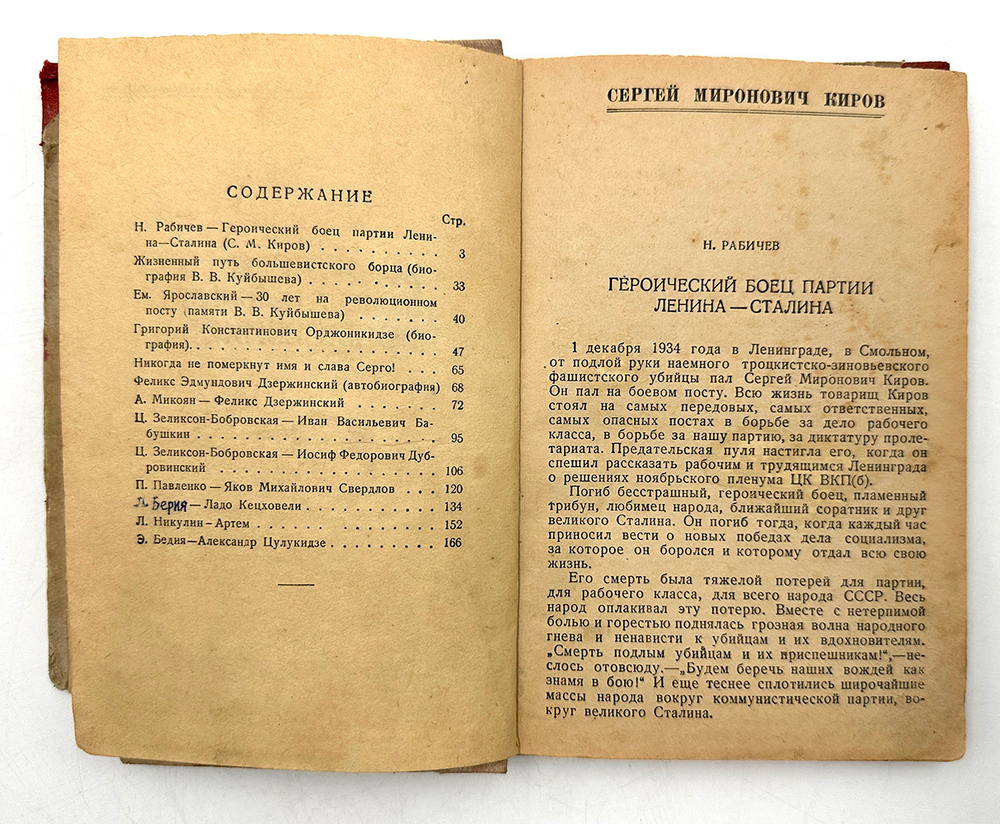 Жизнь замечательных большевиков.Сборник очерков Берия Л., Микоян А. 1937 г.
