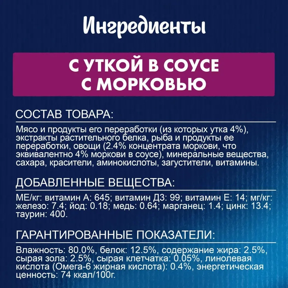 Felix sensations влажный корм в удивительном соусе для кошек, утка с морковью пауч 75 г