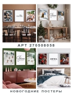 Набор постеров 6 шт 40х50, 30х40, 21х30 арт 232250192