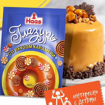 Кондитерская глазурь HAAS для выпечки со вкусом карамели для куличей и кексов, 75г
