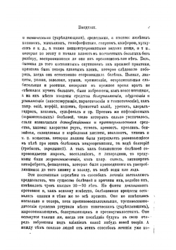 Домашний гомеопатический лечебник | Миллер Клотар Мориц