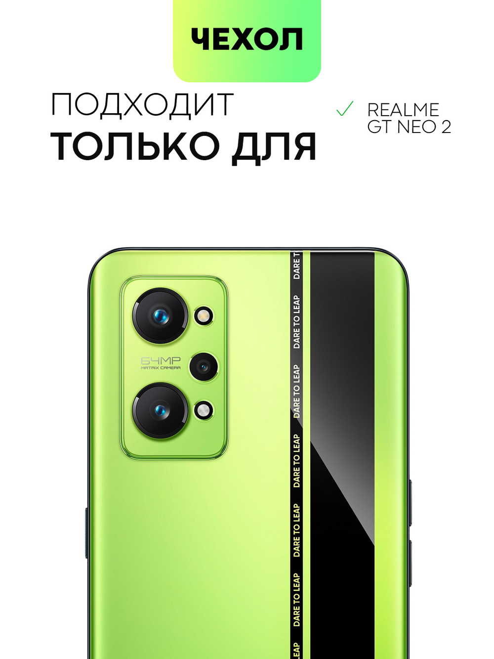 Чехол BROSCORP для realme GT Neo 2;realme GT Neo 3T оптом (арт. RM-GT(NEO2)-COLOURFUL-BLACK)