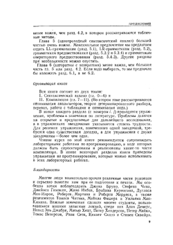 Теория синтаксического анализа, перевода и компиляции. Синтаксический анализ. Том 1 | А. Ахо