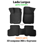Автомобильные коврики ЭВА с бортами для LADA Largus (12-21г.) дорестайлинг