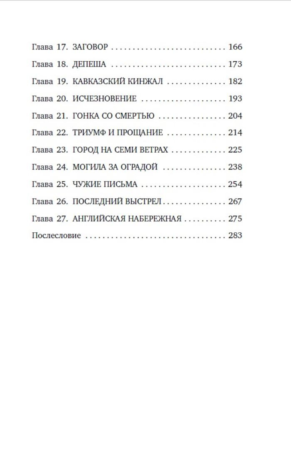 Парижский след. Предзаказ. Выход в апреле 2026 года