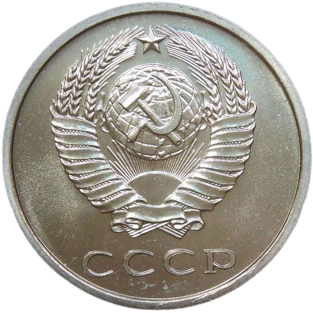 20 копеек 1973 Шт. 1.1 с уступом (UNC)