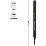 Стержень роллер Schneider Topball 850 синий 0.7 мм.