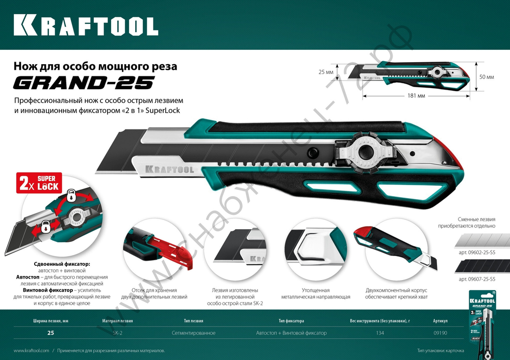 KRAFTOOL Grand-25, 25 мм, нож с сегментированным лезвием, Pro (09190)