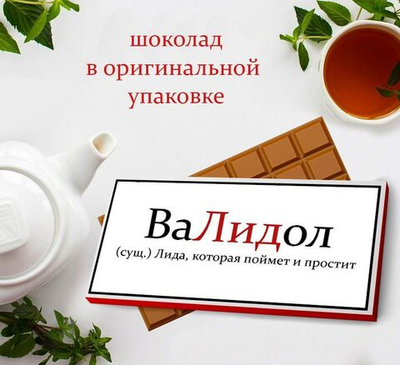 Подарочный шоколад Лида