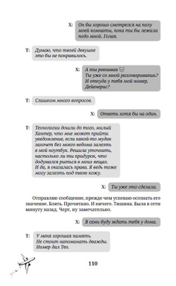 Следующая цель - твое сердце