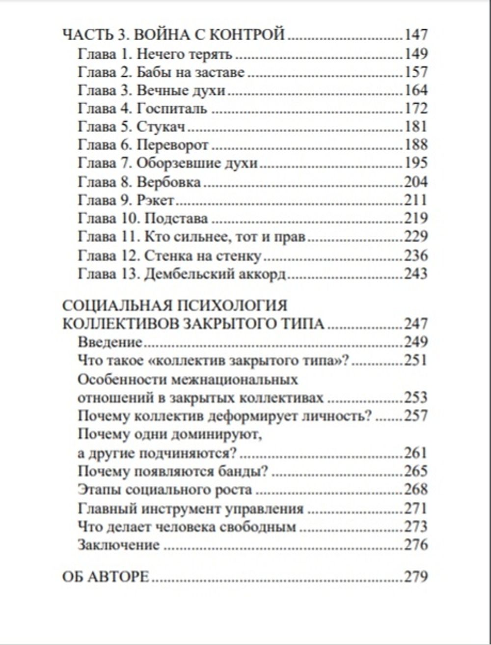 Одержимость 2. Сага о русской армии. Рудияр. - купить по выгодной цене |  Издательство Тотенбург. Официальный магазин