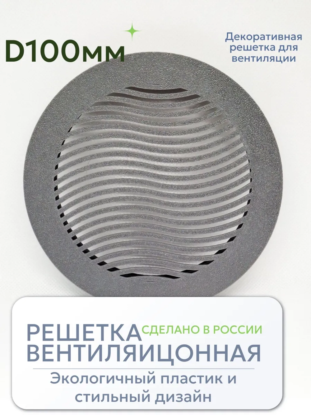 Решетка вентиляции с фланцем D100 мм (цвет: серый бетон)