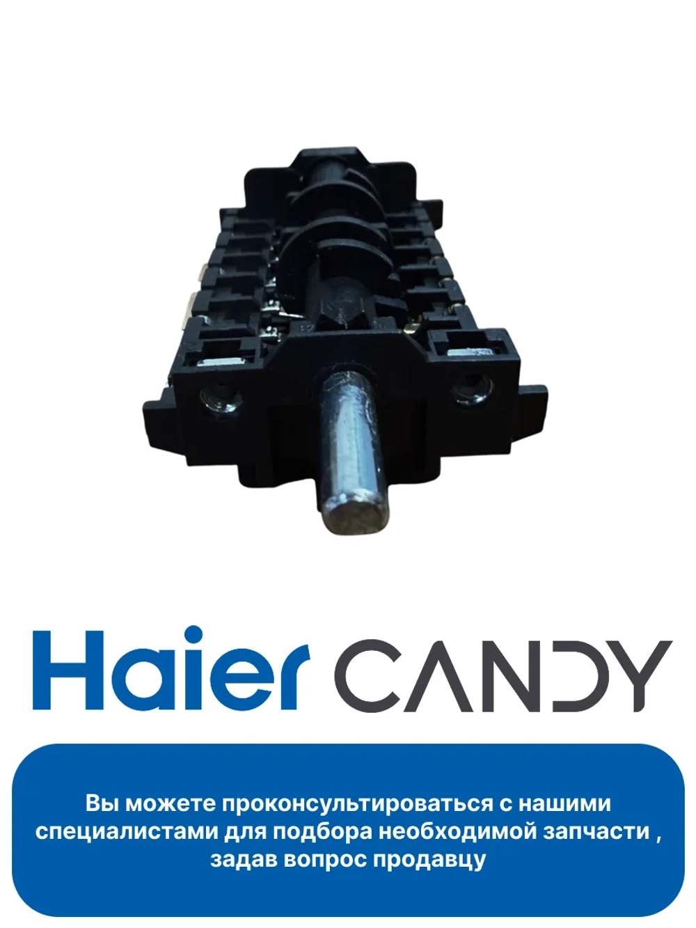 Переключатель режимов 0530048222 (0530064217, 0040900107, ZX-851)