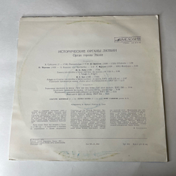 Винтажная виниловая пластинка LP Исторические Органы Латвии, Орган г. Эдоле (СССР 1983)