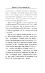 Линия соприкосновения