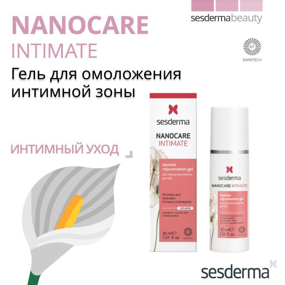 Sesderma NANOCARE INTIMATE - Гель для омоложения интимной зоны, 30 мл