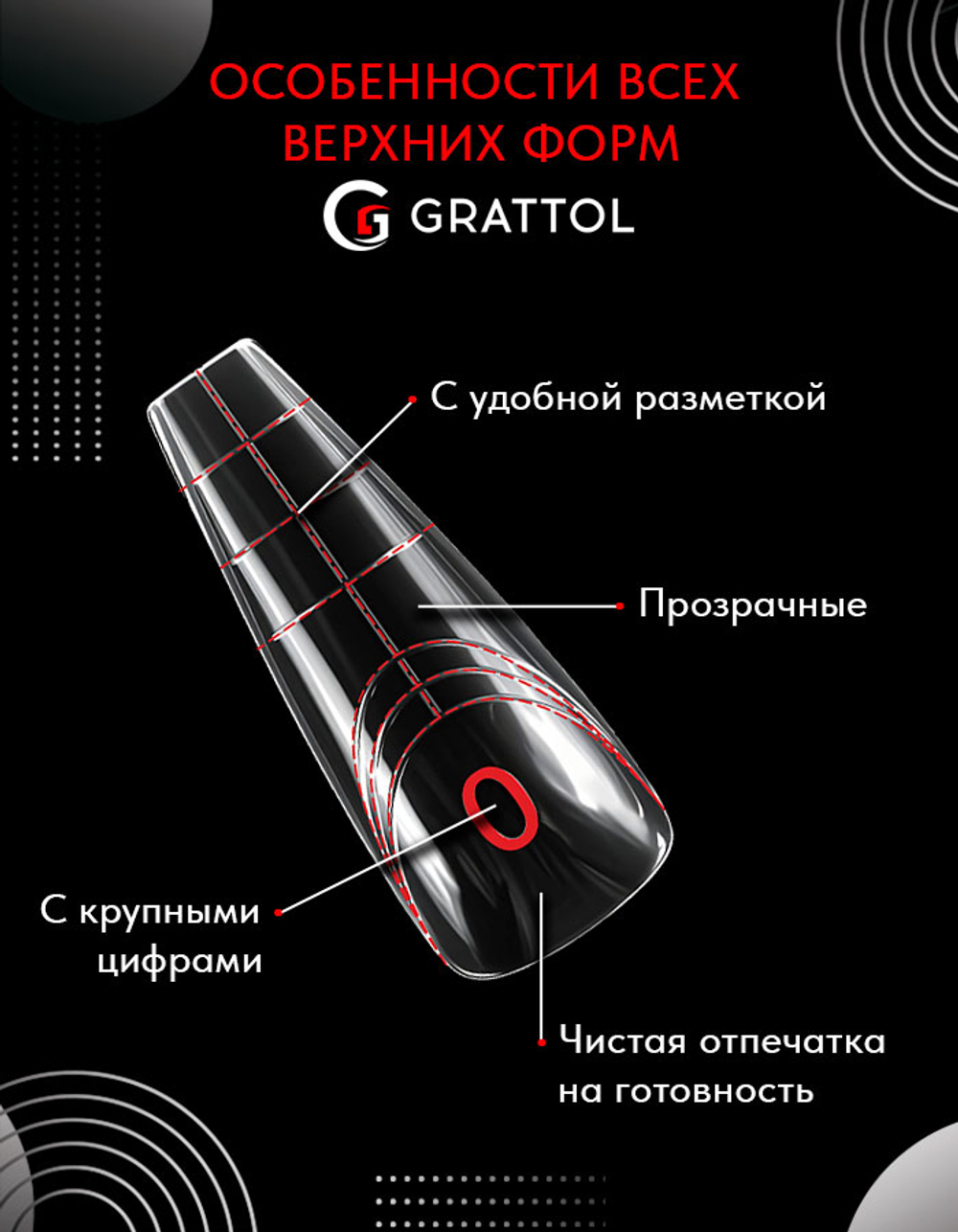 Grattol Верхние формы для моделирования Зауженный Квадрат Сэндвич, 240шт