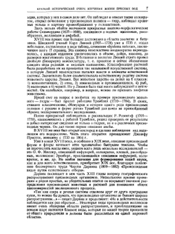 Жизнь пресных вод СССР. Том 1 | В.И. Жадин