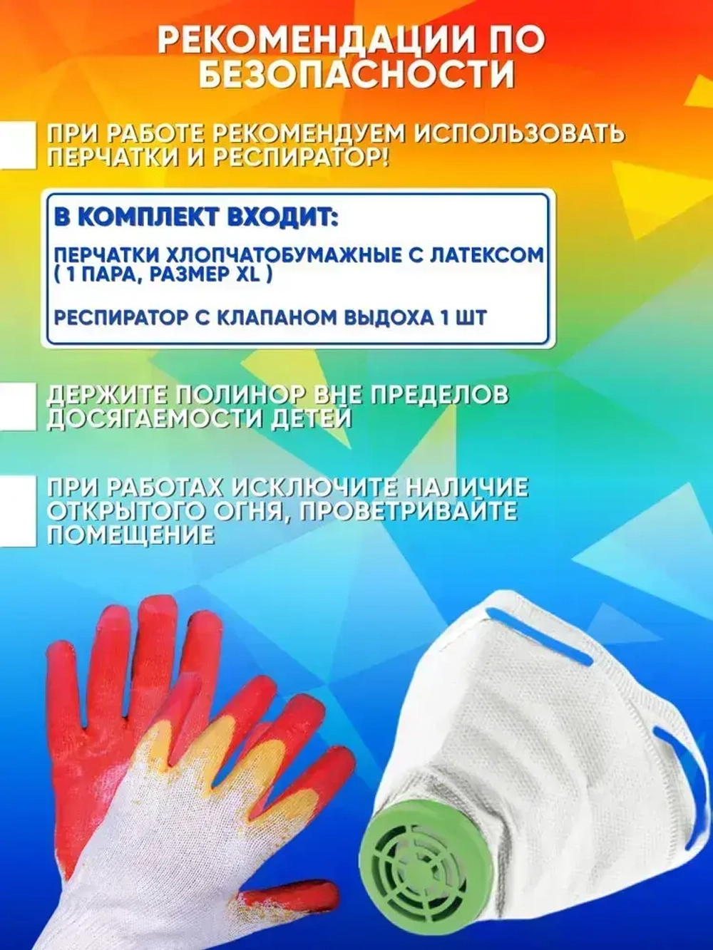 Polynor комплект 11 баллонов напыляемый утеплитель+ очиститель, пистолет, перчатки, насадка угл., респиратор, насадки