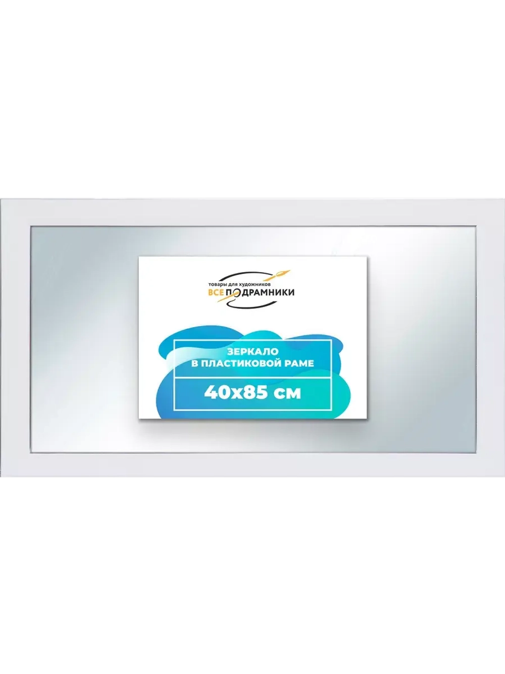 Зеркало 40x85 настенное в раме