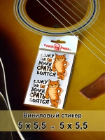 Стикеры - Езжу там где волки боятся