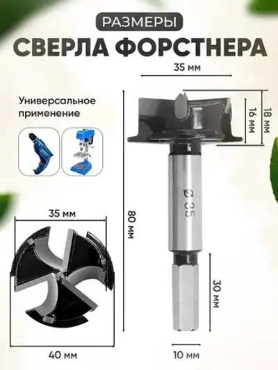 Чашечное сверло форстнера 35 мм с тремя режущими кромками дсп