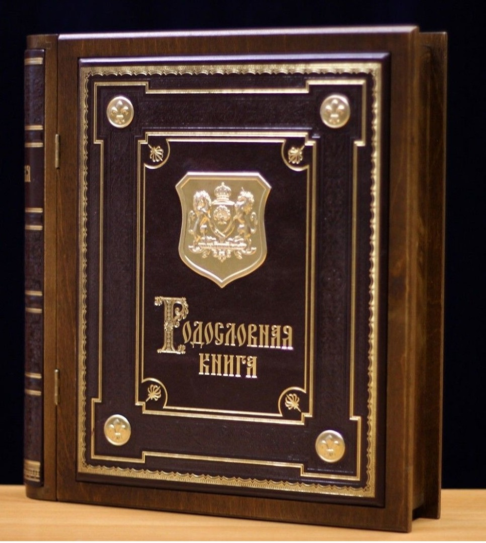 Семейный альбом родословная «Балтийский Гранат», кожаная обложка