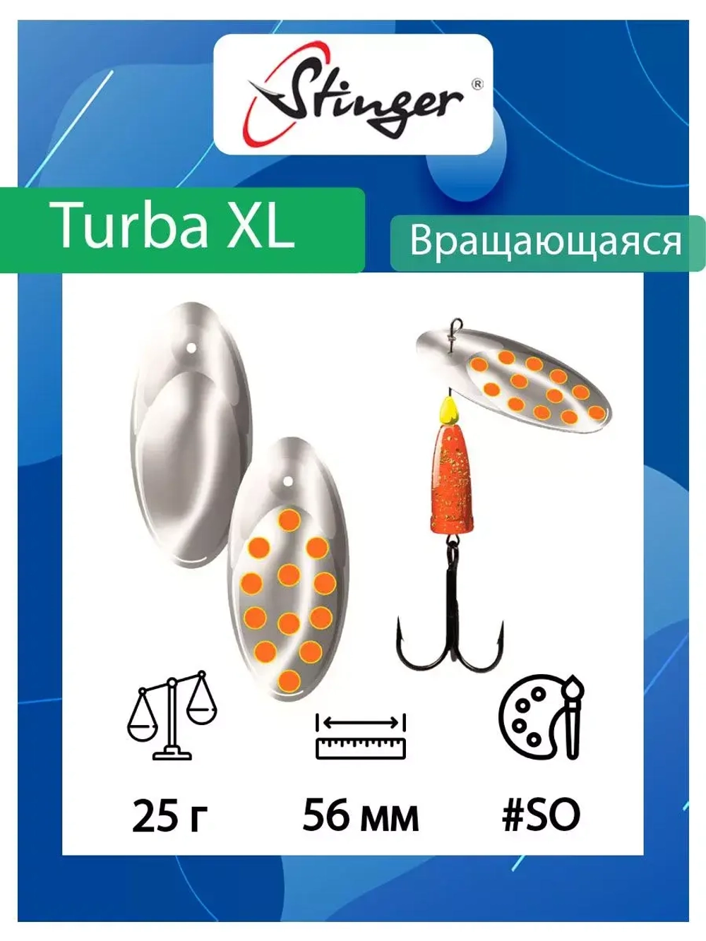 Блесна для рыбалки Turba XL 25гр #WSS