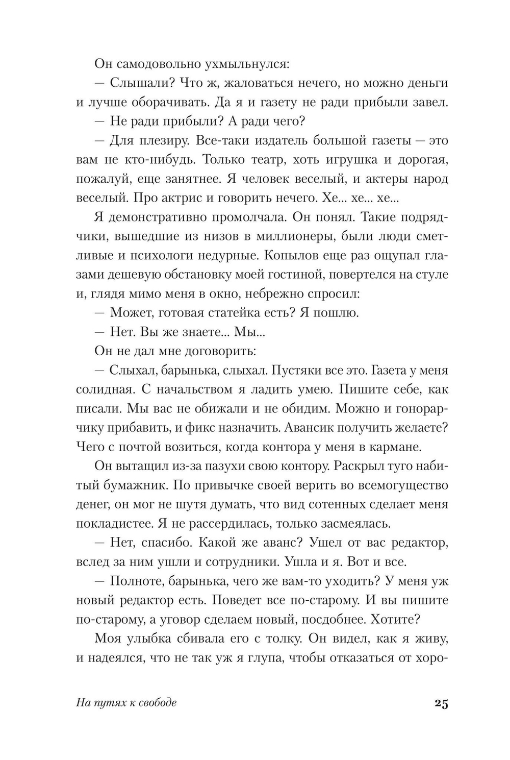 На путях к свободе