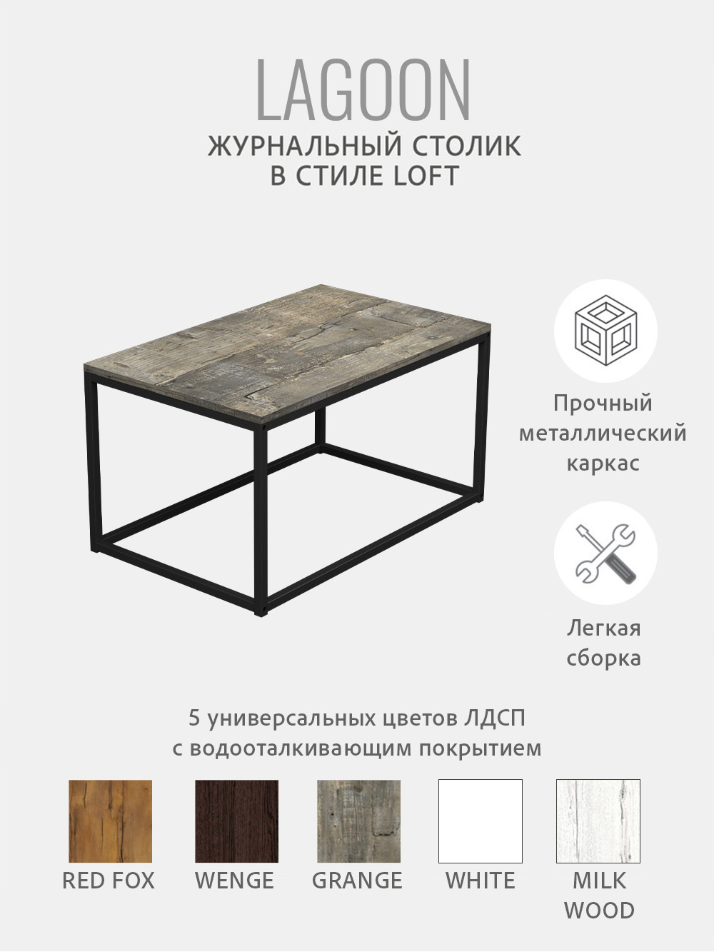 Журнальный столик Lagoon