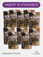 Печенье для собак с ягненком и тыквой Деревенские лакомства набор из 10 упаковок по 0,1кг