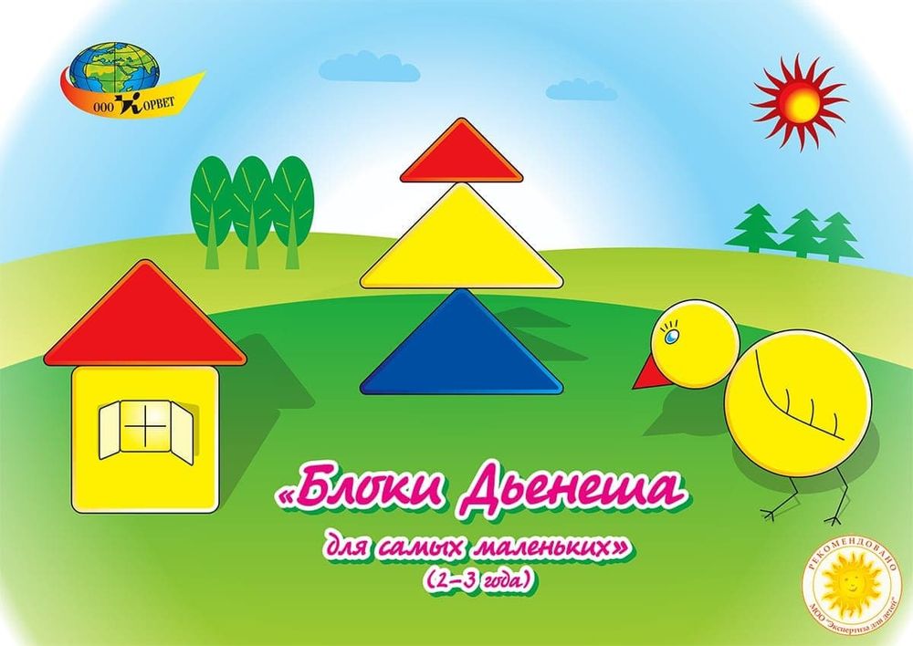 Альбом Блоки Дьенеша для самых маленьких Корвет