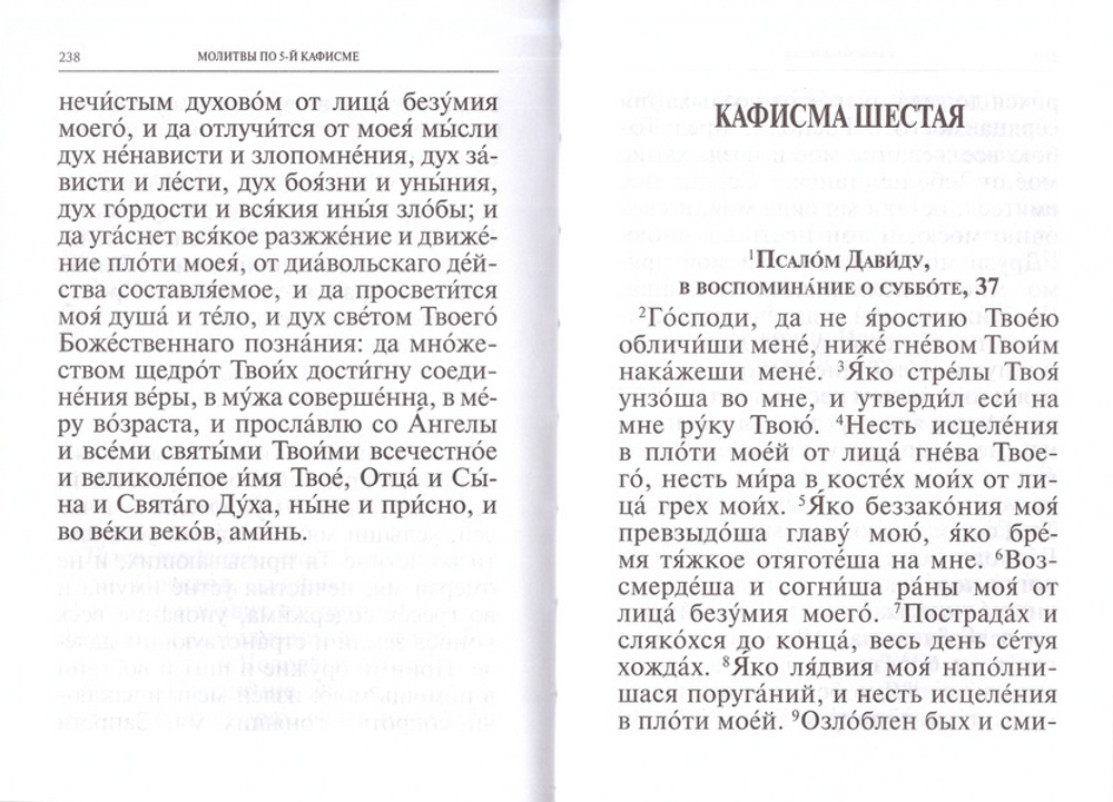 Молитвослов и Псалтирь (кр/шр)