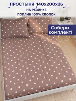 Простынь на резинке Сказка "Невада" 140х200 см