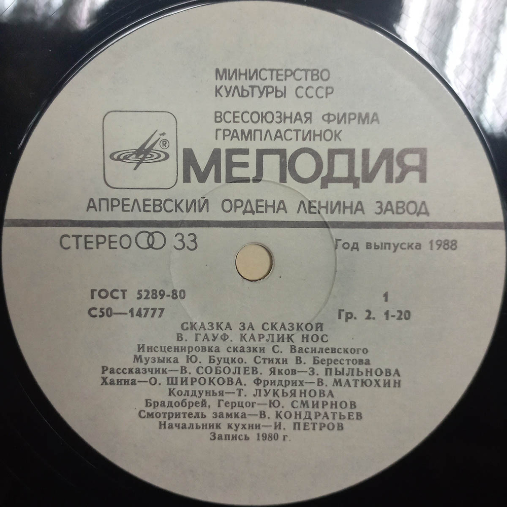 В. Гауф / Карлик Нос (LP)