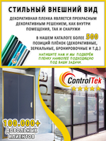 Пленка для окон декоративная MATTE GREY ControlTek, рулон (ширина рулона 1,524 м.)