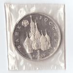 1 рубль 1992 года Суверенитет, демократия, возрождение (в запайке) PROOF