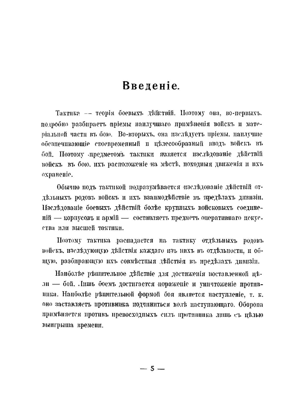Учебник тактики | А.А. Зайцов